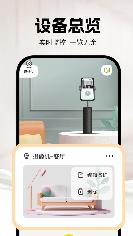 手机监控看家看店