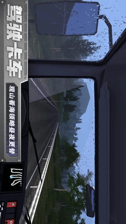 长途卡车驾驶模拟-欧洲真实卡车体验