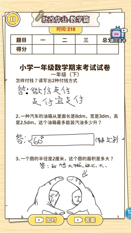 学霸改作业-帮老师改作业