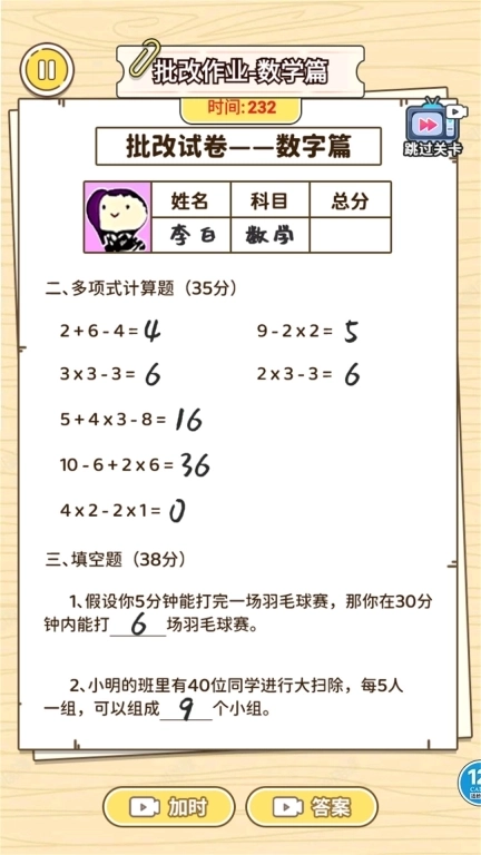 学霸改作业-帮老师改作业