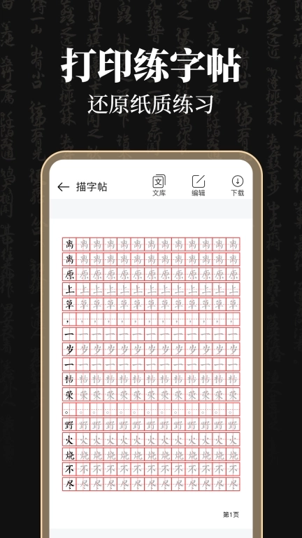 钢笔365掌上字帖
