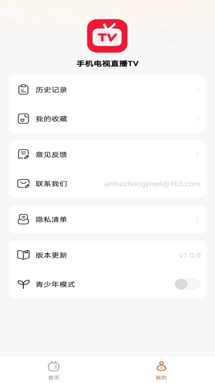 手机电视直播TV
