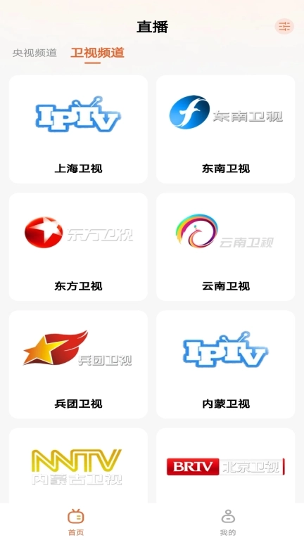 手机电视直播TV