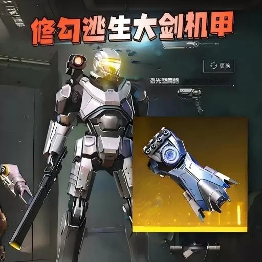 地铁吃鸡无敌机甲