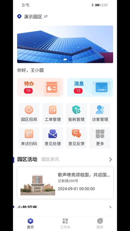 易仔物业