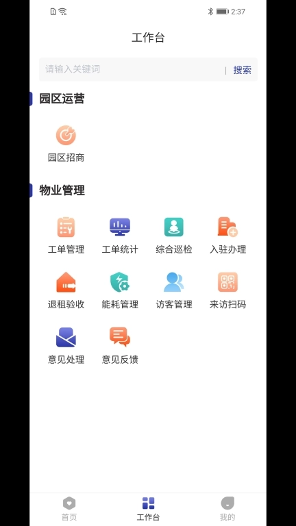 易仔物业