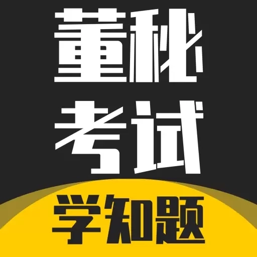 董秘考试学知题-题库