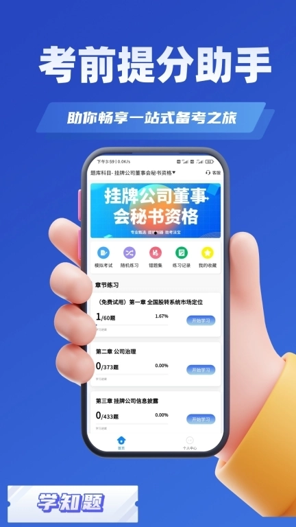 董秘考试学知题-题库