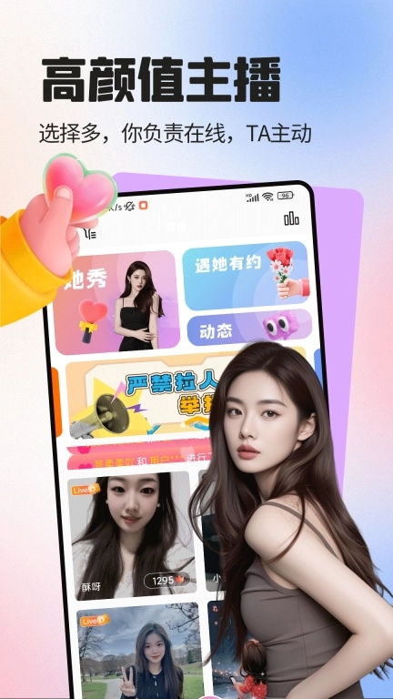 爱语趣聊交友-单身美女视频聊天