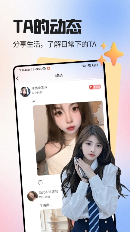 爱语趣聊交友-单身美女视频聊天