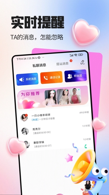 爱语趣聊交友-单身美女视频聊天