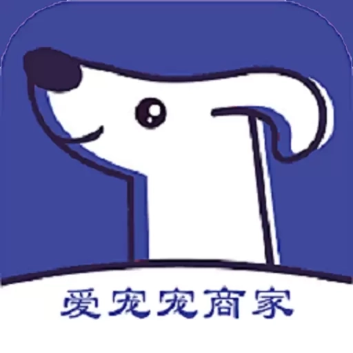爱宠宠商家