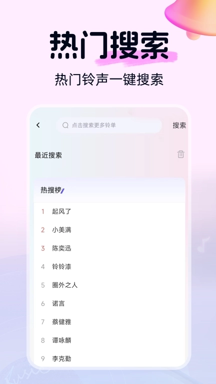 铃声多点