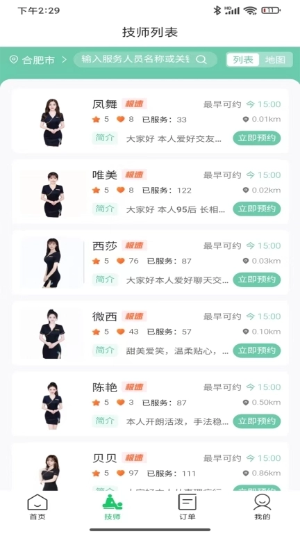 荧光到家-上门按摩服务平台