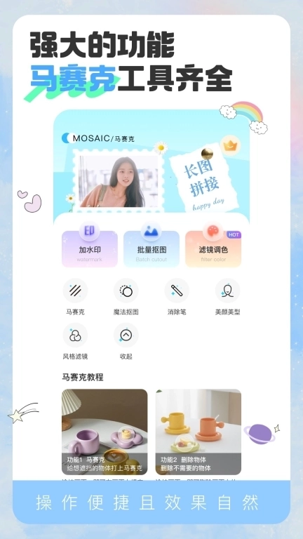 马赛克清除工具