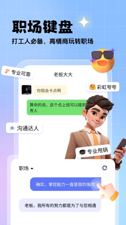 相思鸟键盘-AI帮你聊恋爱超简单