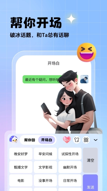 相思鸟键盘-AI帮你聊恋爱超简单