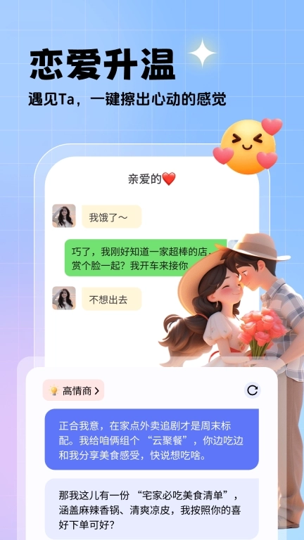 相思鸟键盘-AI帮你聊恋爱超简单