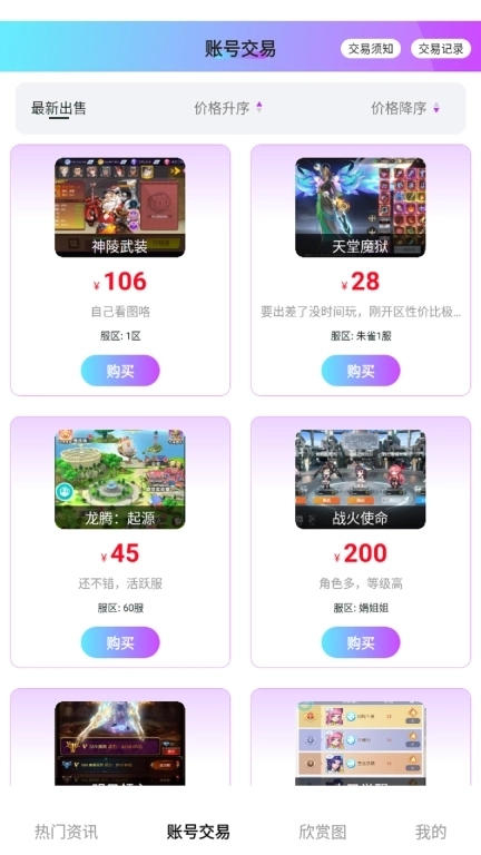 天天折扣玩-游戏账号交易