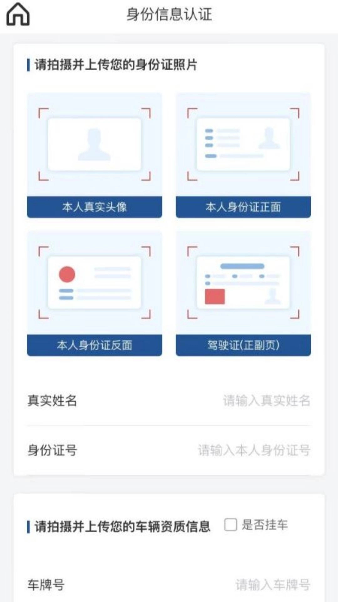 宏达运司机 - 芜湖