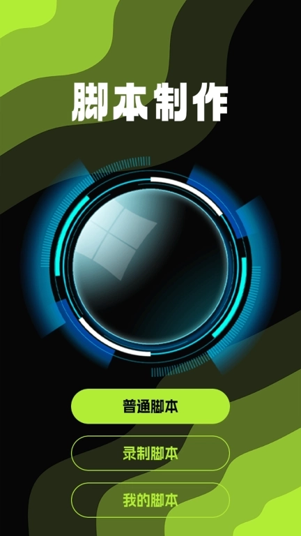 自动连点器爆玩版