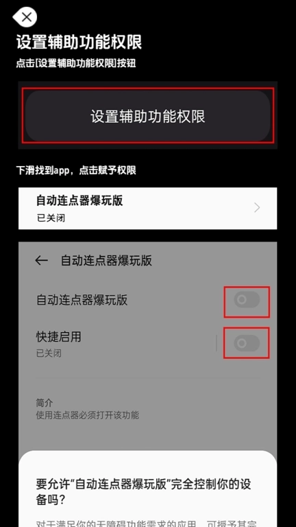 自动连点器爆玩版