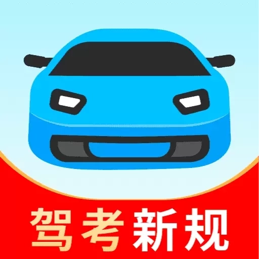 驾考科目一新规