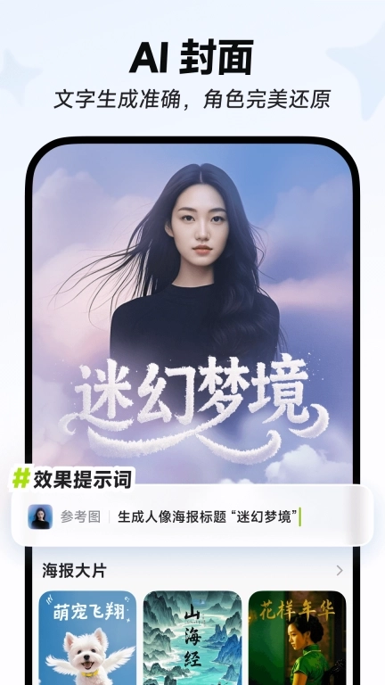 星绘-AI人像图片和视频