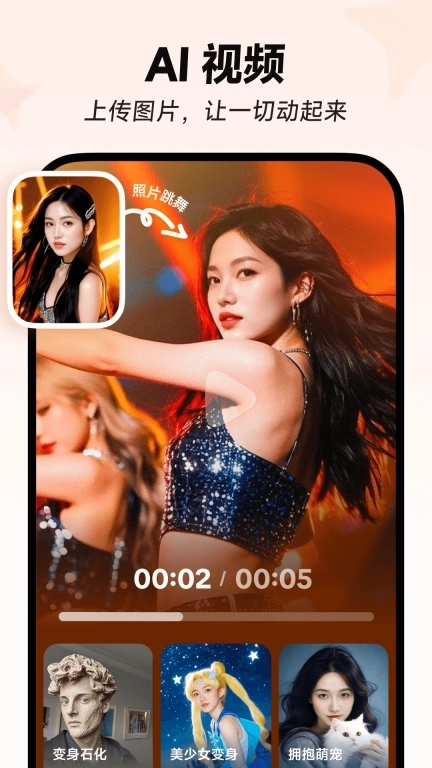 星绘-AI人像图片和视频