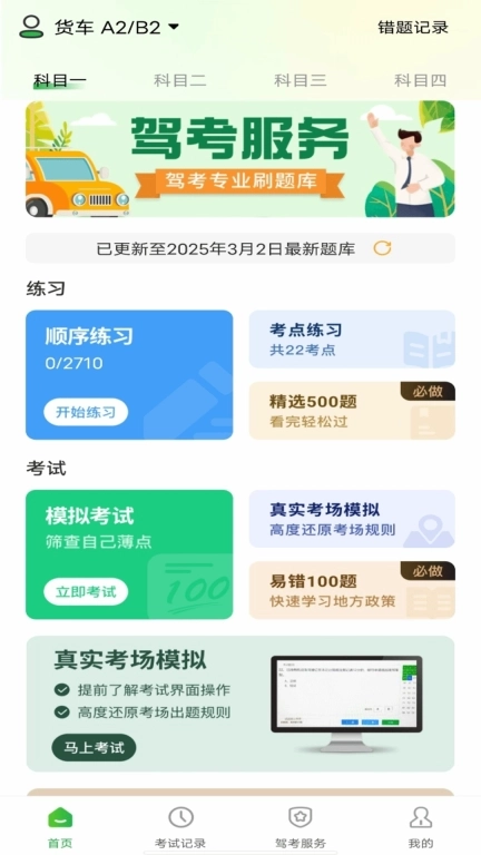 驾考科目一新规