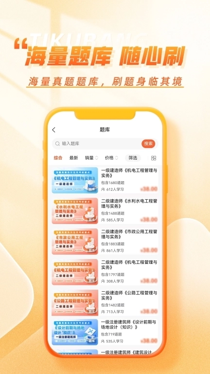 工程题库帮-建造师等工程类刷题