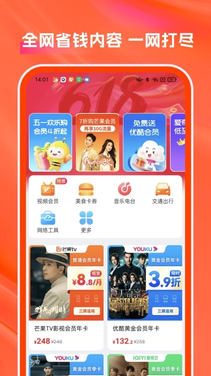 全网省钱宝-美食购物视频优惠