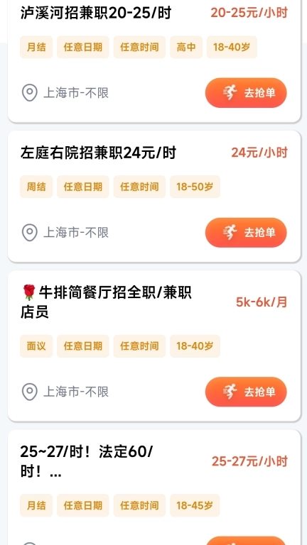 花麦职达-招聘求职找工作兼职日结