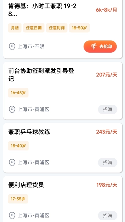 花麦职达-招聘求职找工作兼职日结