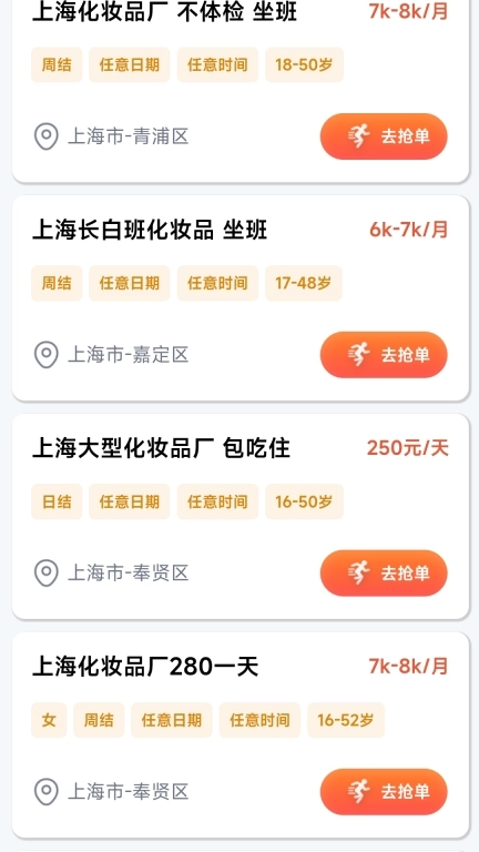 花麦职达-招聘求职找工作兼职日结