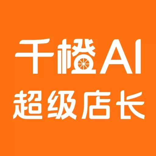 千橙超级店长-AI驱动门店增长