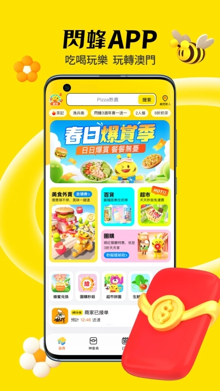 閃蜂-澳门外卖团购超市