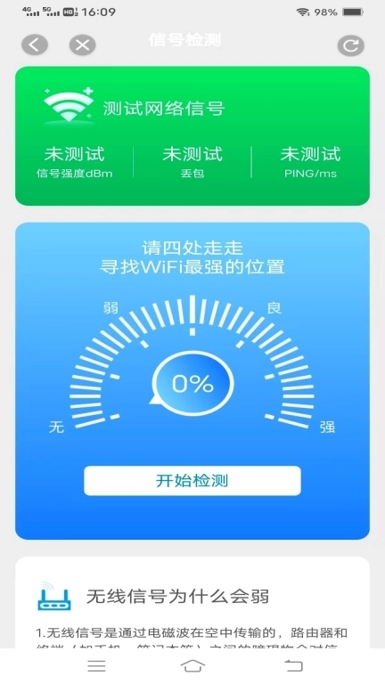 WiFi通通连