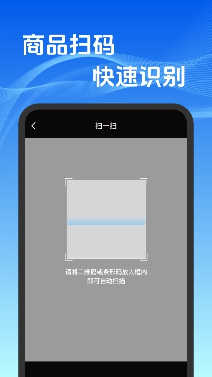 二维码扫码免费-全能扫码