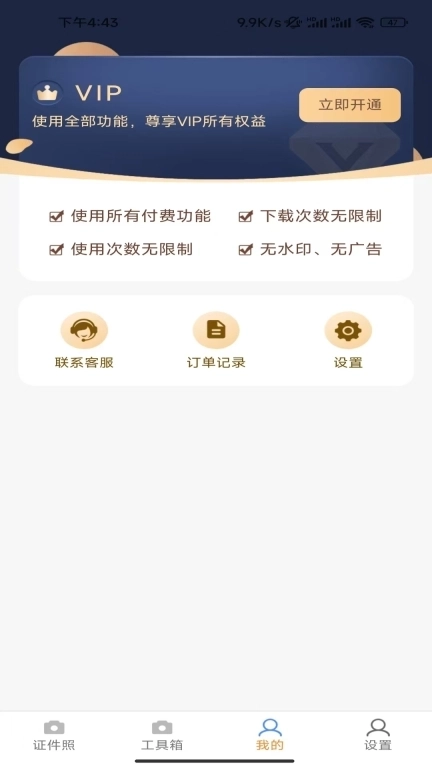 一键美证件照