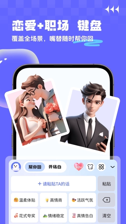 YOYO输入法-AI恋爱话术