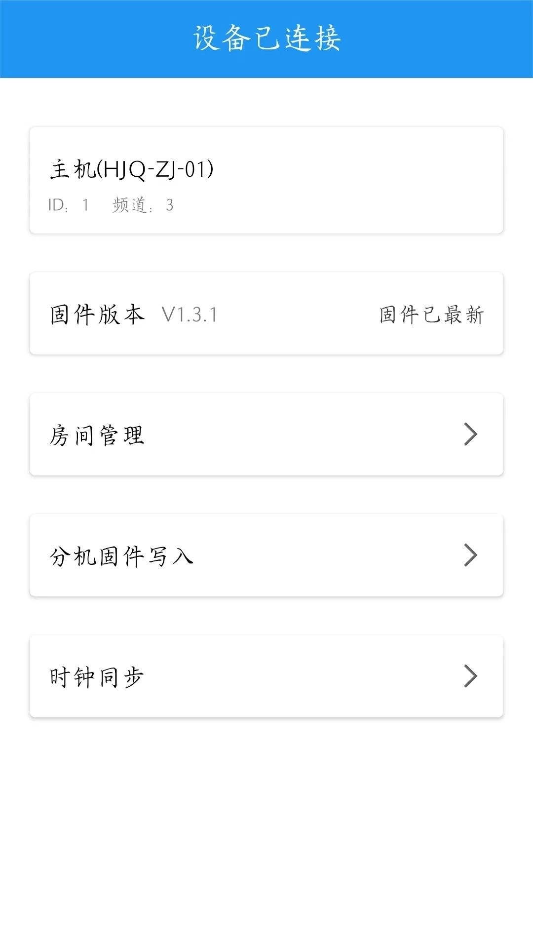 呼叫器配置工具