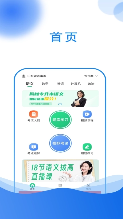 优霸升本刷题宝