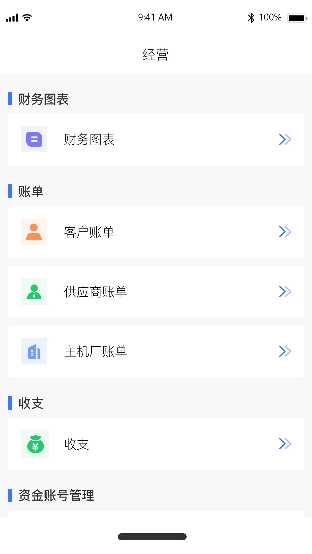 卡服邦门店App管理系统
