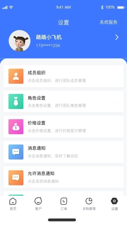 卡服邦门店App管理系统