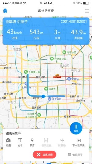 公路综合采集终端