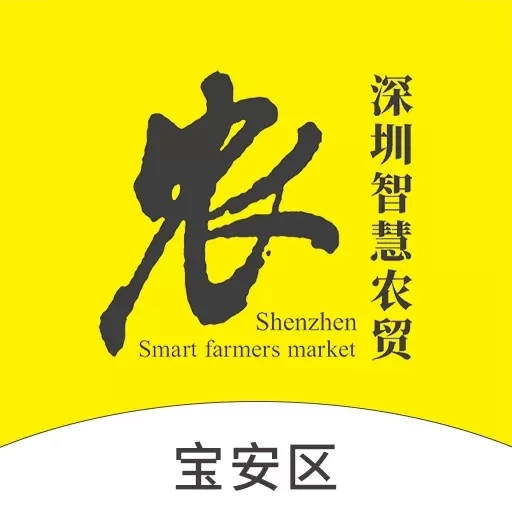 掌上农贸商户端