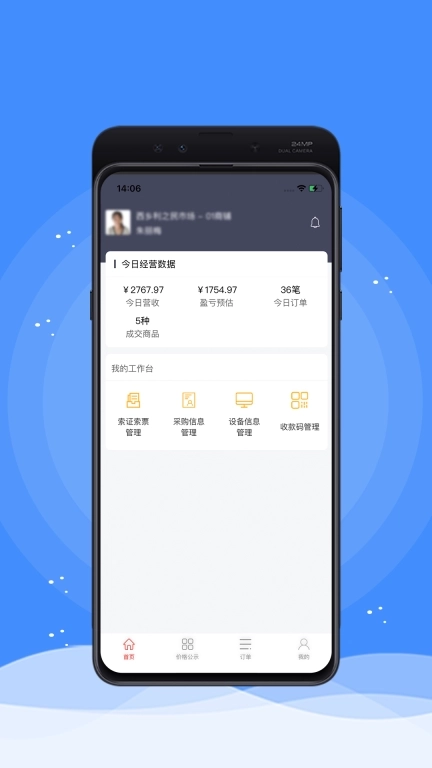 掌上农贸商户端