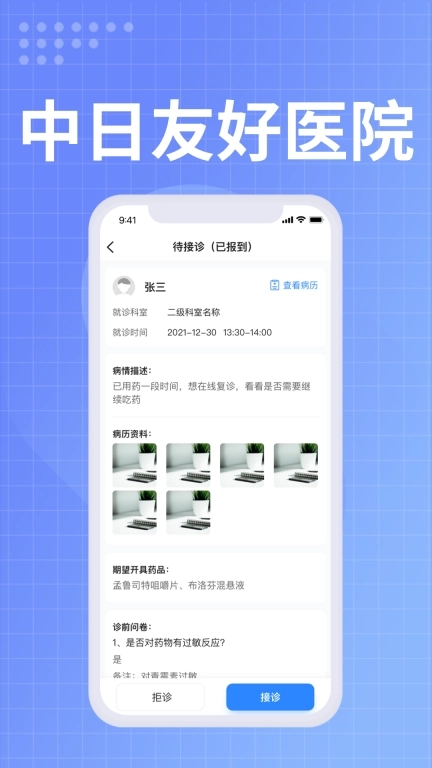 中日友好医院医护