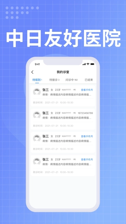 中日友好医院医护